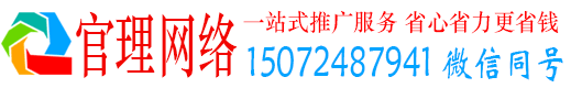 襄城官理网络推广竞价